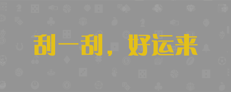 PC28预测软件,加拿大PC28预测工具,开奖预测,PC28预测专家